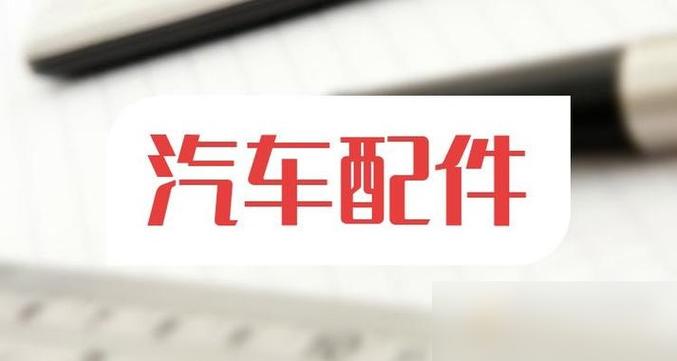 汽车配件最全的网站推荐 一站式购齐所有汽车配件
